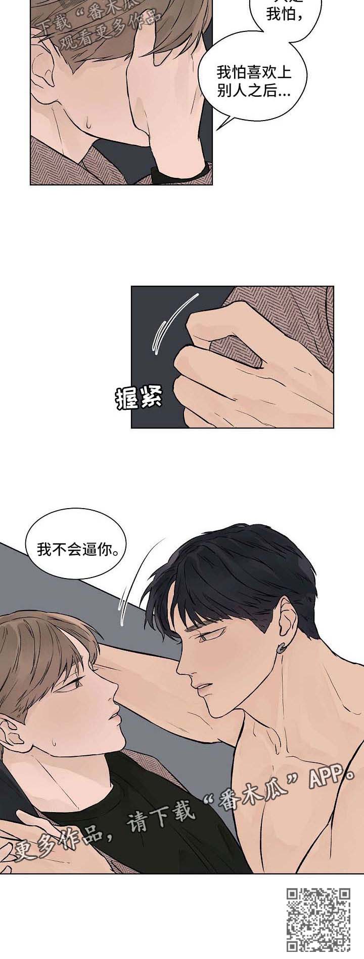 第39章：我不会逼你5