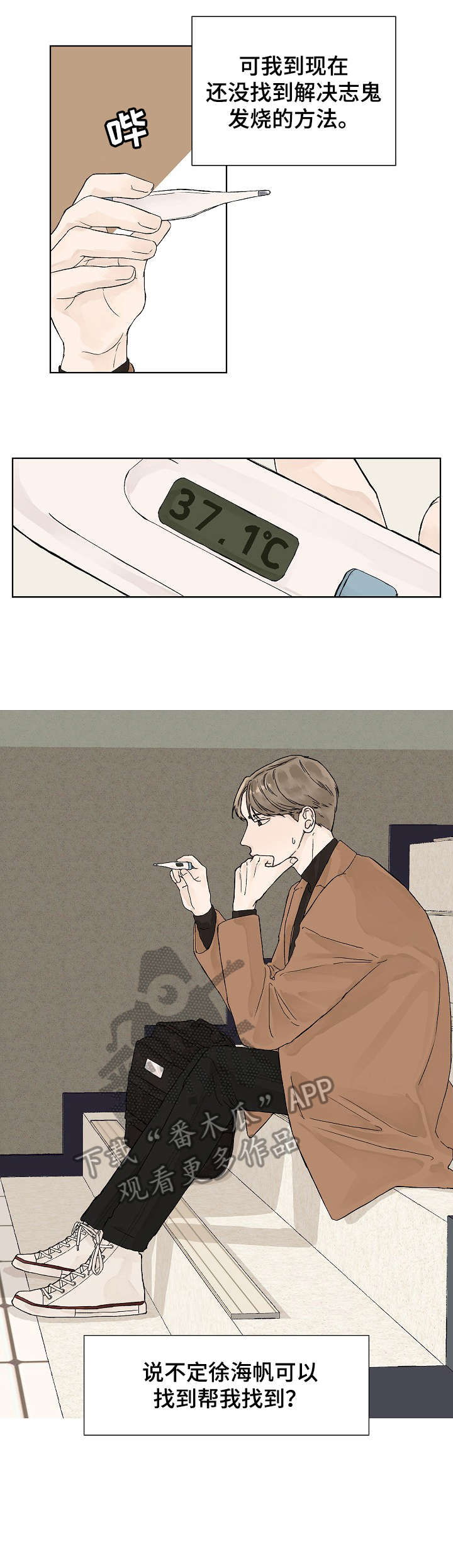 第4章：体温6