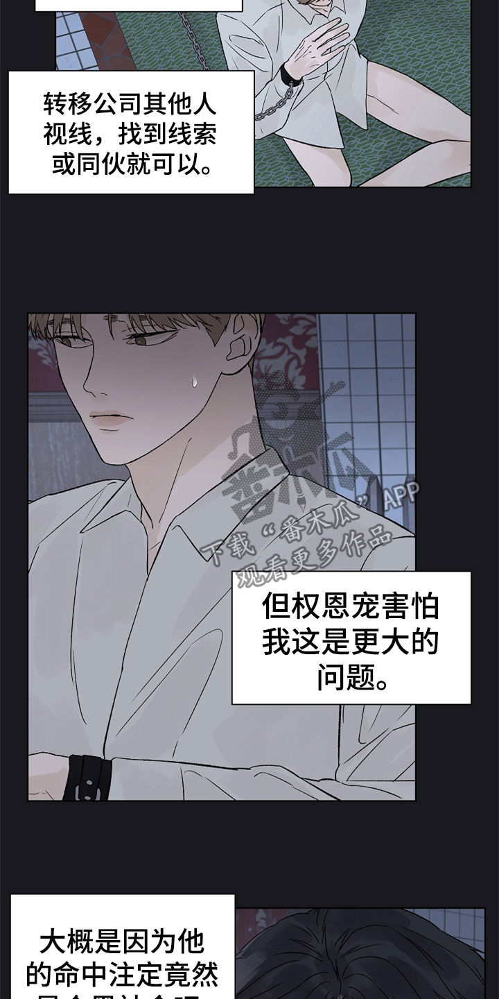 第114章：【第二季】掌控8