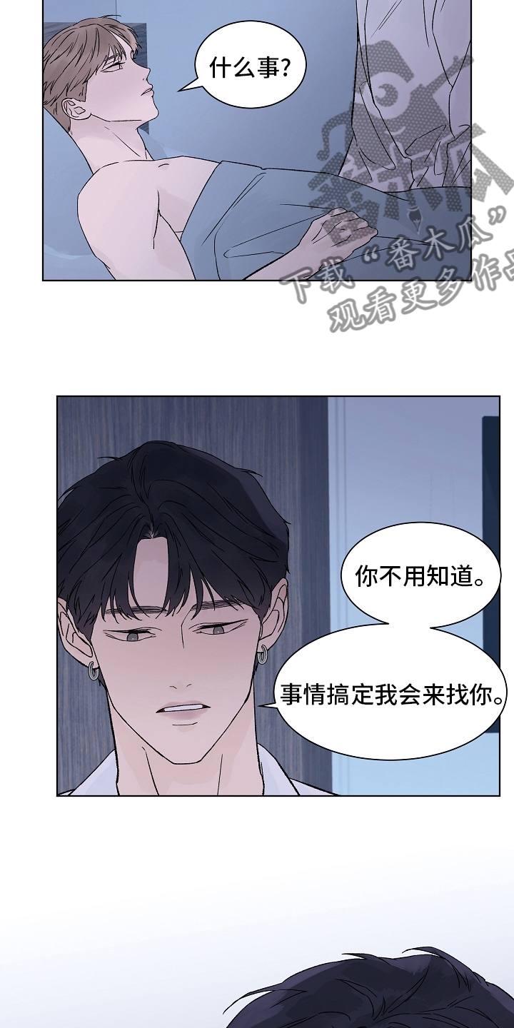 第109章：【第二季】保持距离6