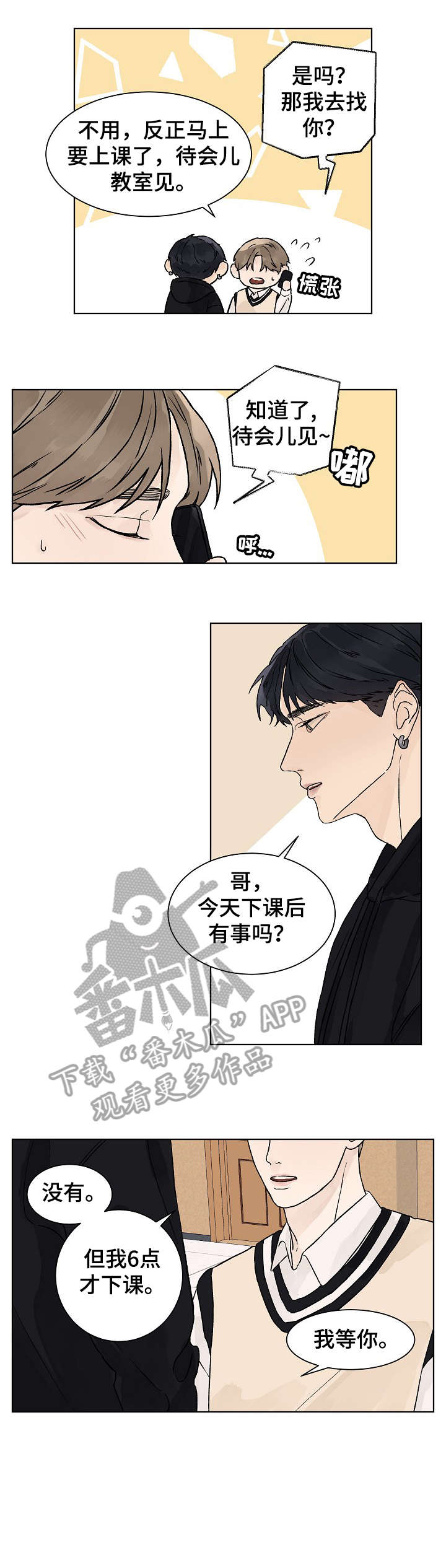 第24章：我等你7