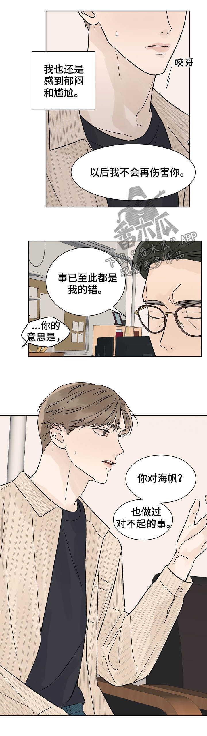 第80章：道歉8