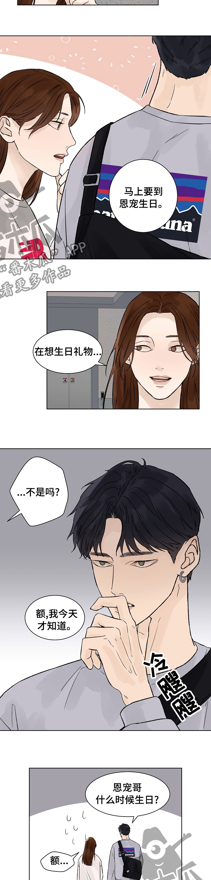 第82章：生日3