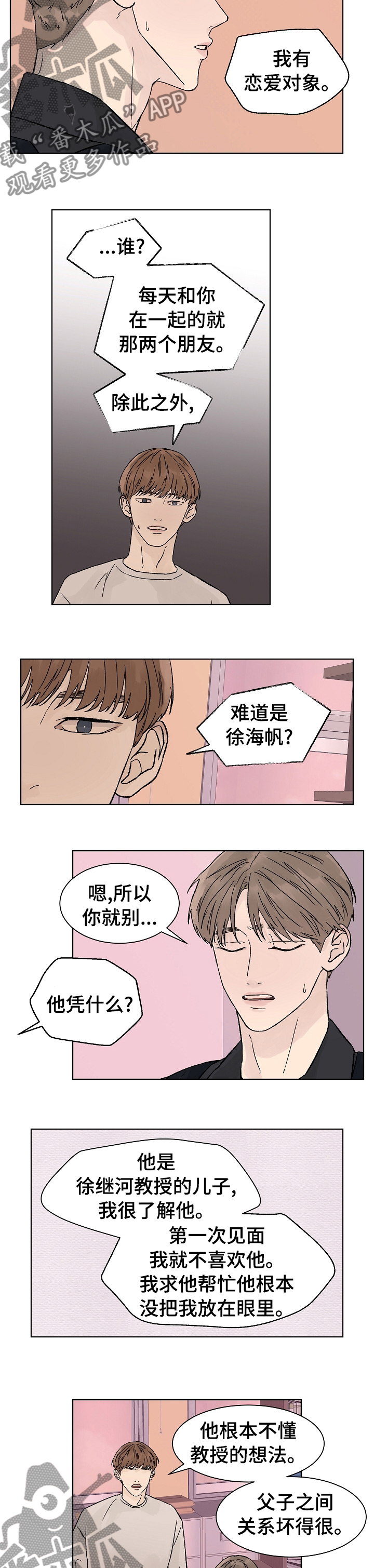 第74章：我也是妖怪3