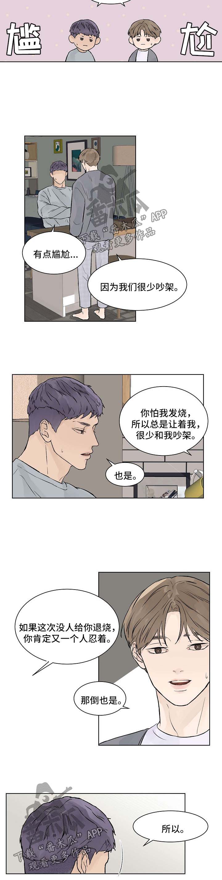第36章：你们是什么关系8