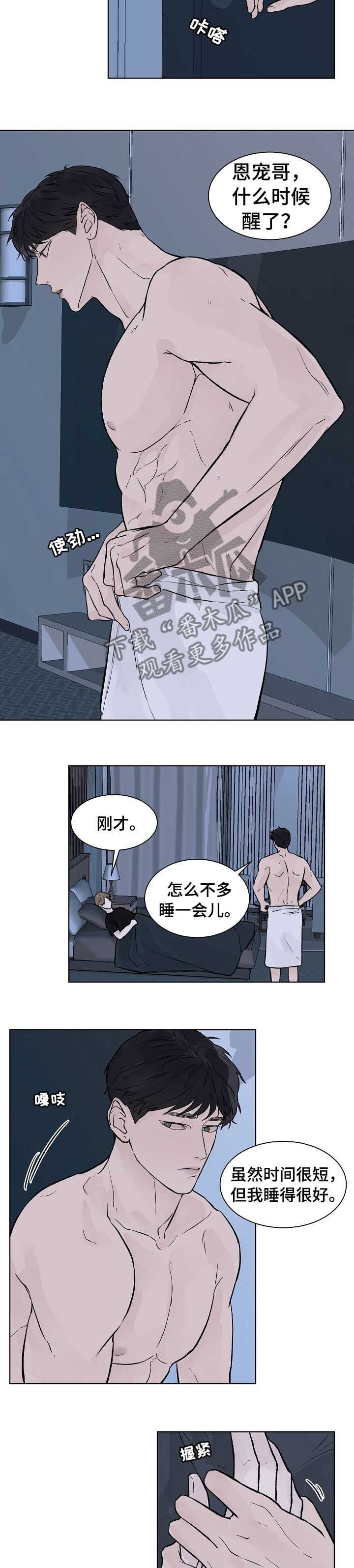 第54章：不想再提他的事2