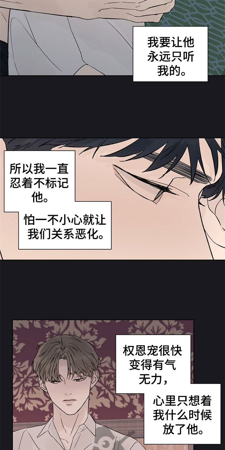 第114章：【第二季】掌控14