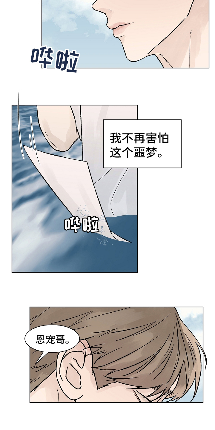 第88章：梦里的那片海2
