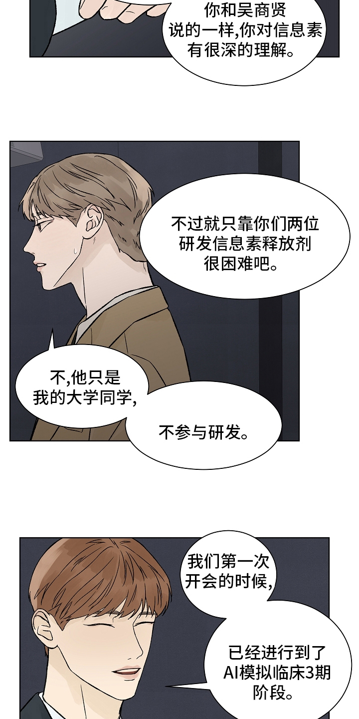 第91章：【第二季】增幅剂5