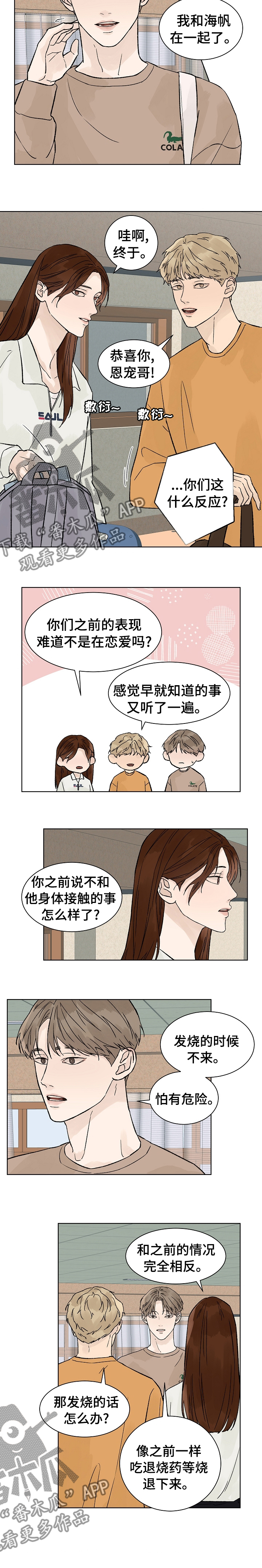 第72章：在一起了5
