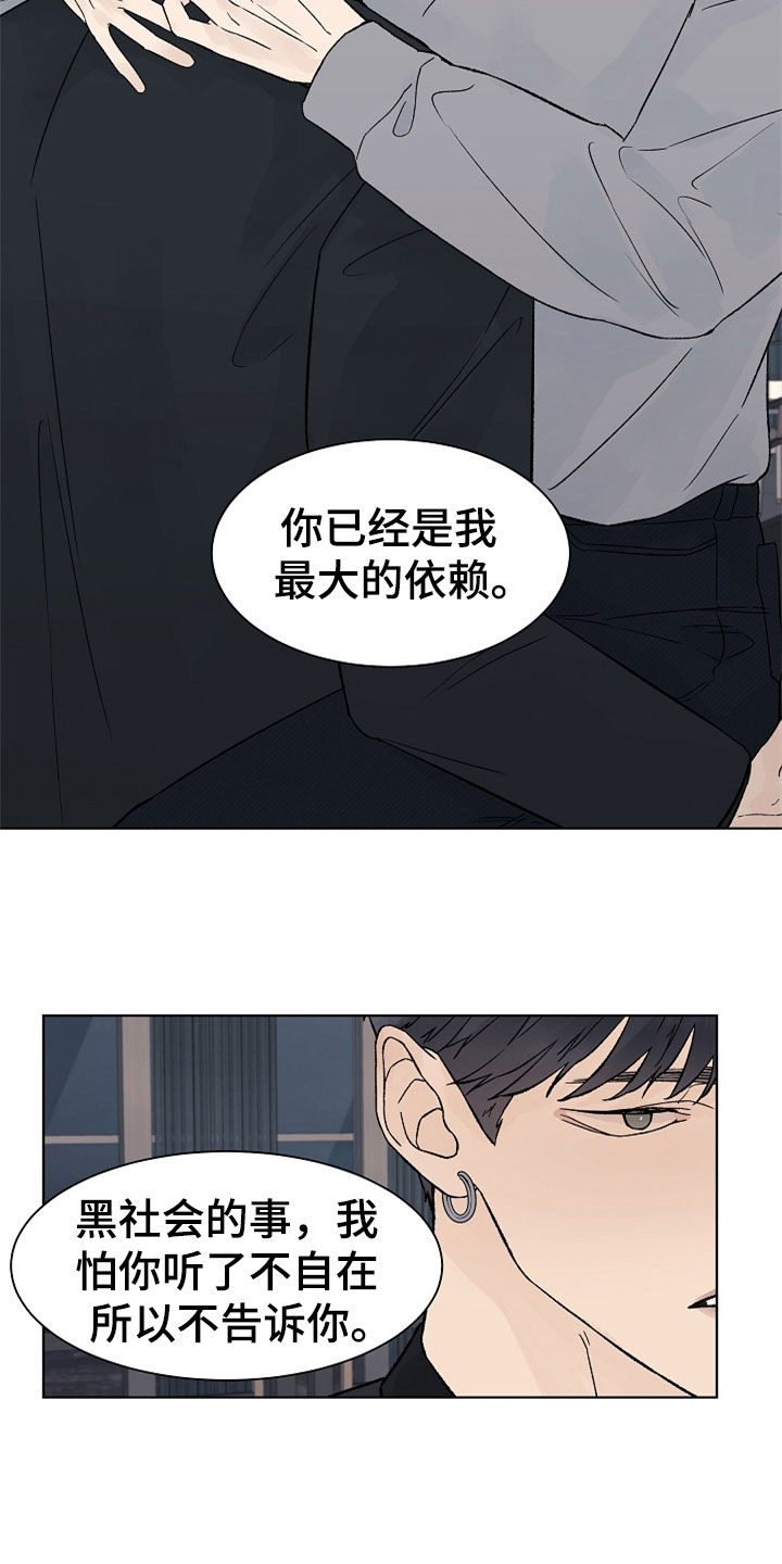 第115章：【第二季】最大的依赖7