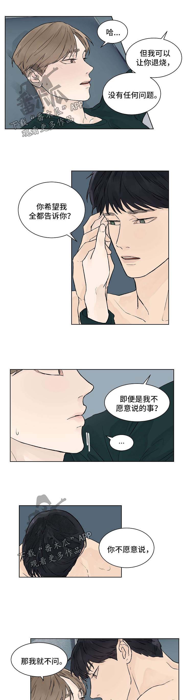 第36章：你们是什么关系1