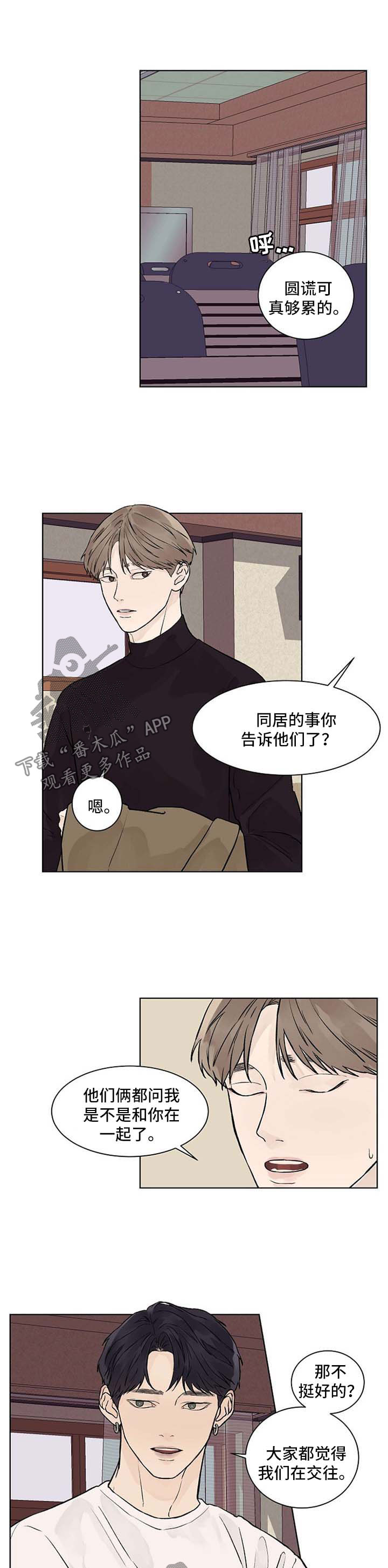 第41章：同居了4