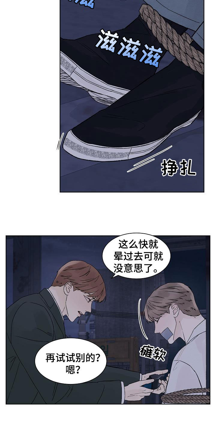第111章：【第二季】摆平4