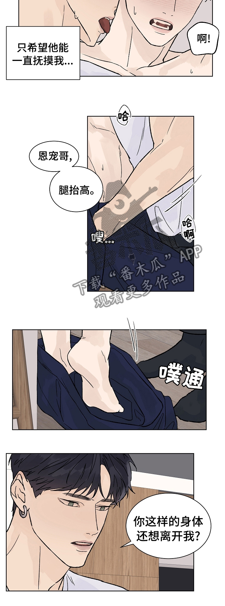 第70章：还想离开我6