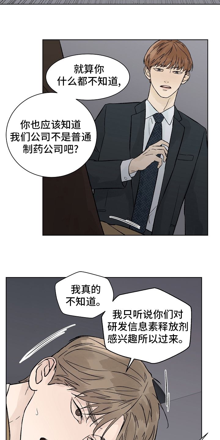 第91章：【第二季】增幅剂11