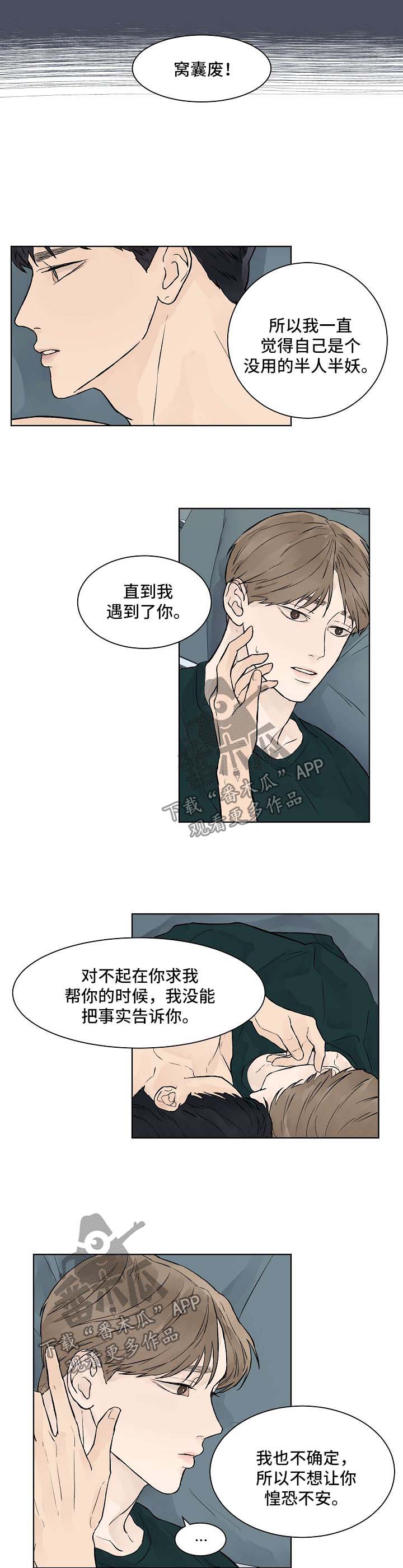 第35章：我希望你一辈子都不知道5