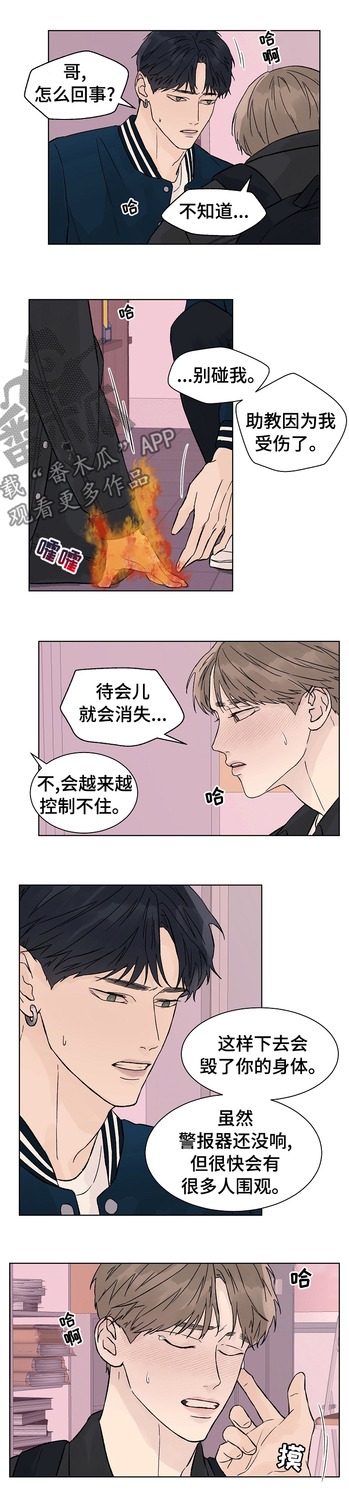 第75章：灭火2