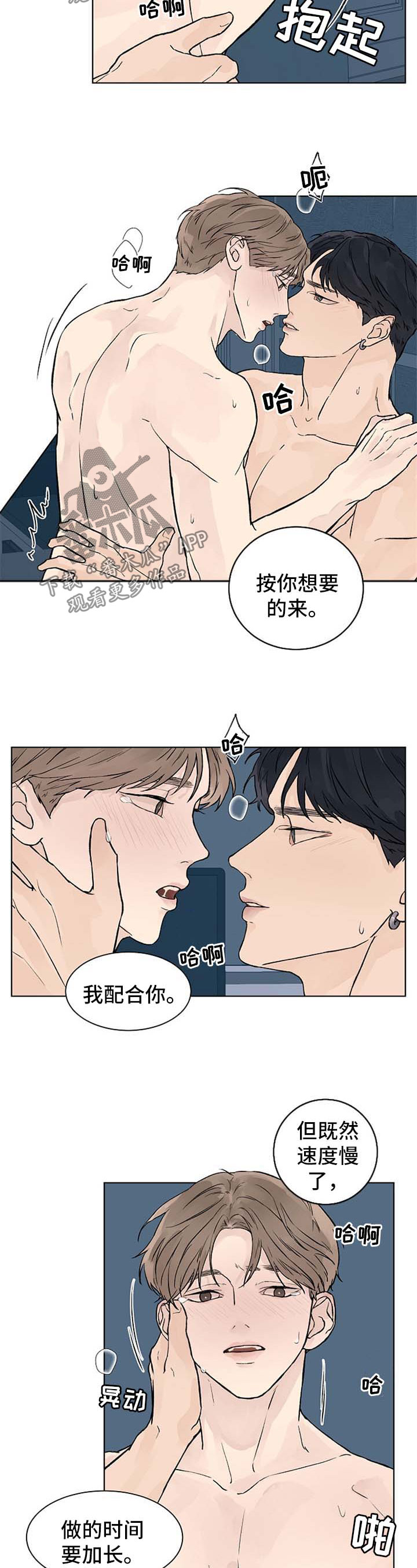 第48章：好喜欢4