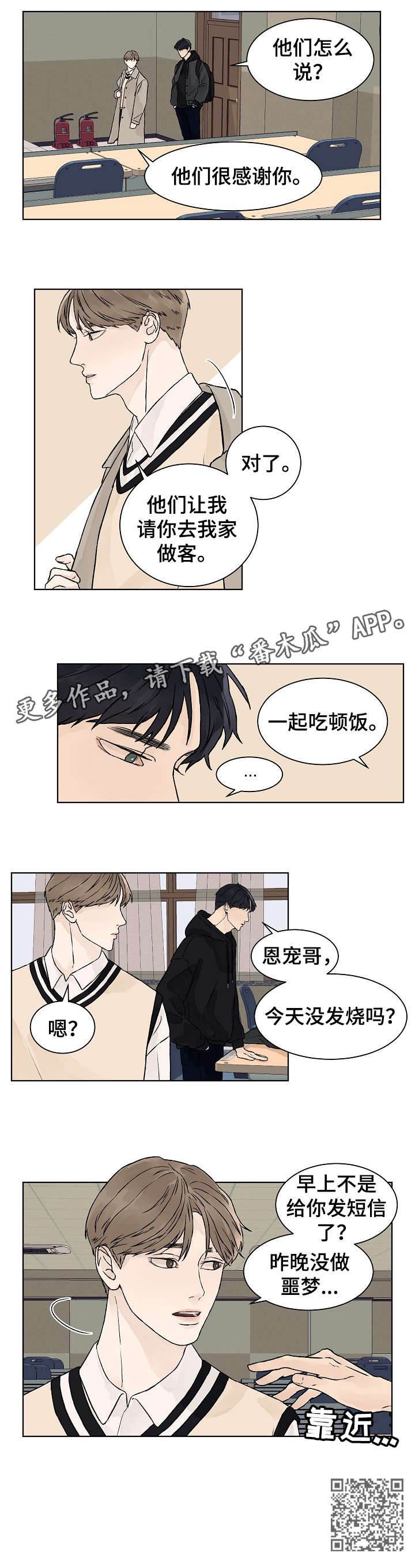 第23章：没发烧8