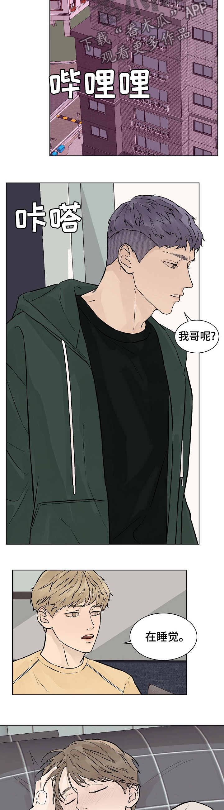 第57章：我会被删除记忆吗1