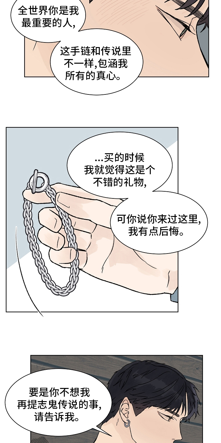 第89章：【第一季完结】成为你的幸福7