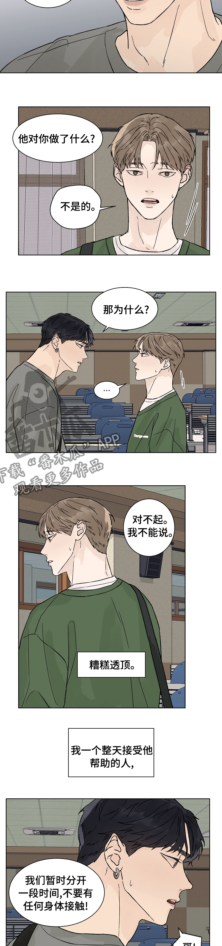 第67章：糟糕透顶5