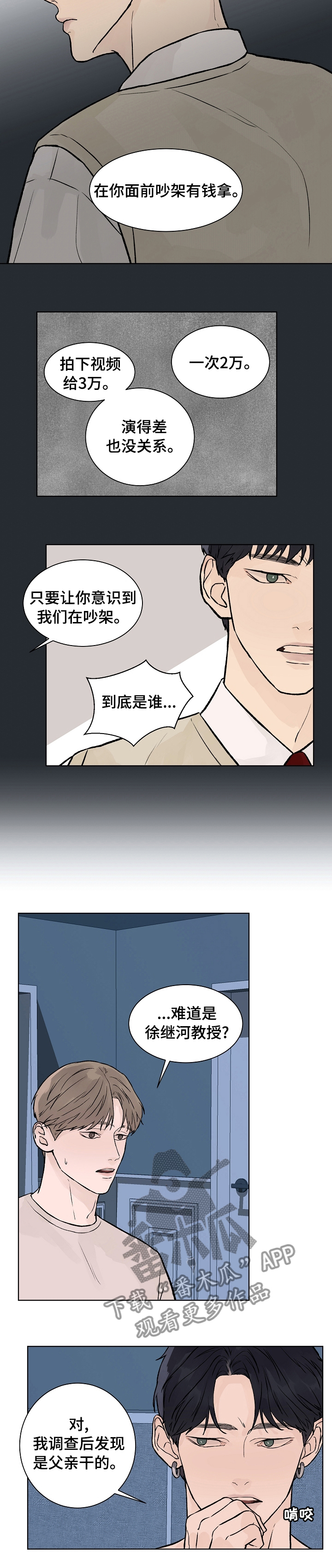 第62章：吵架6