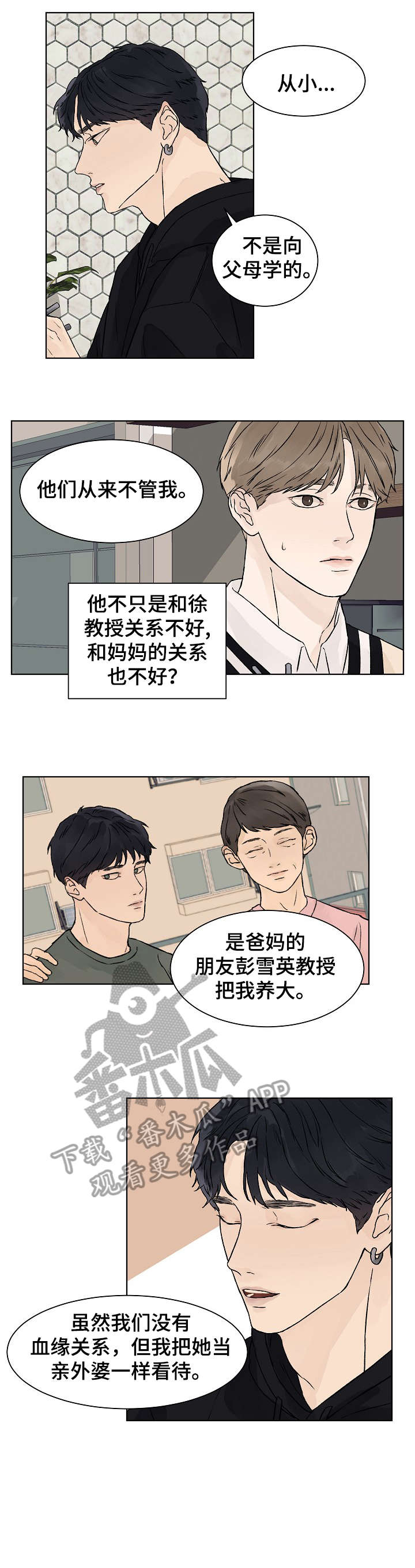 第26章：蒙眼2