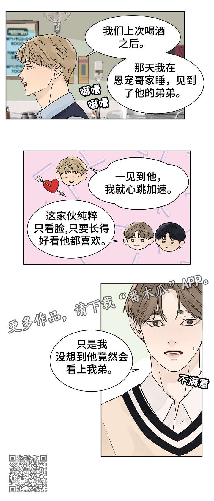 第23章：没发烧3