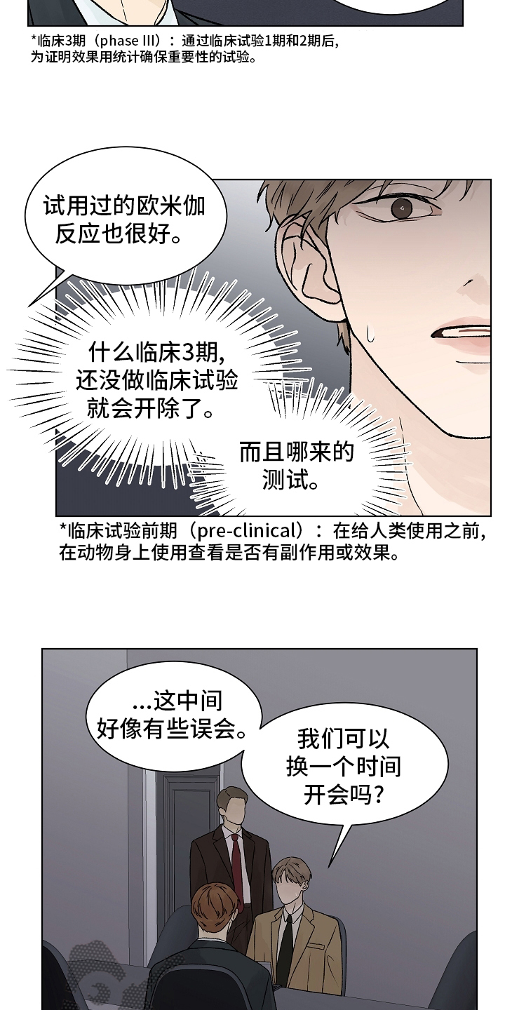 第91章：【第二季】增幅剂6