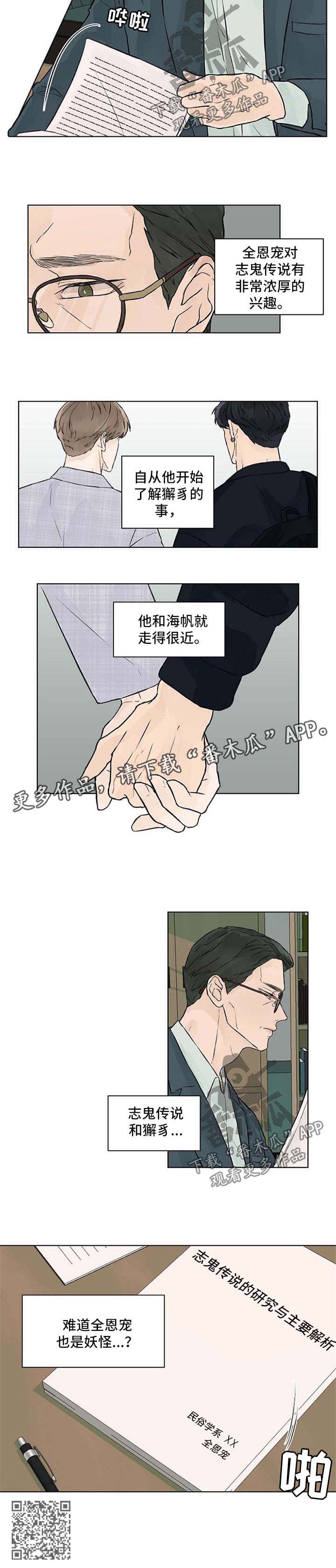 第42章：怀疑6