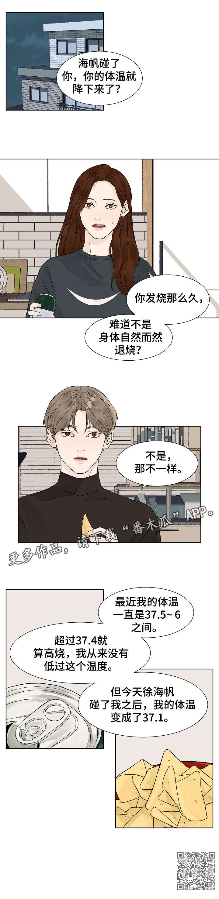 第4章：体温7