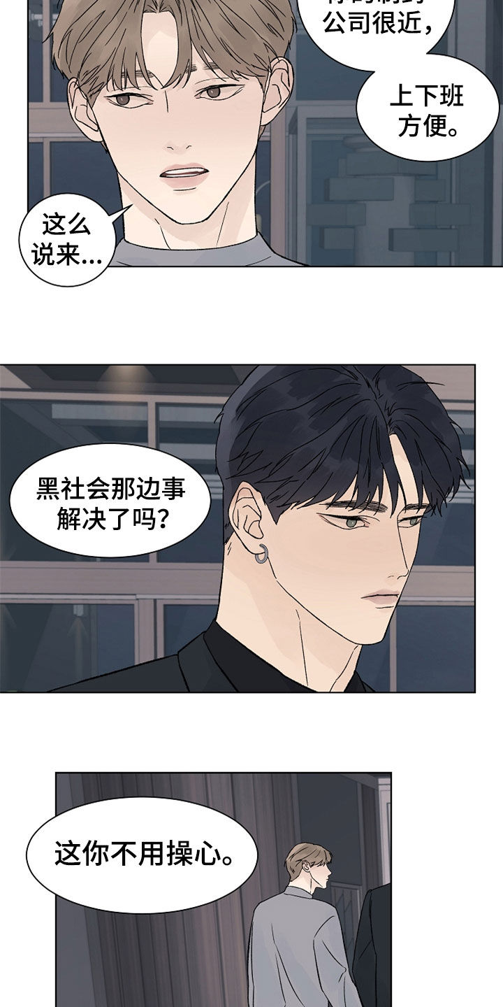 第115章：【第二季】最大的依赖3