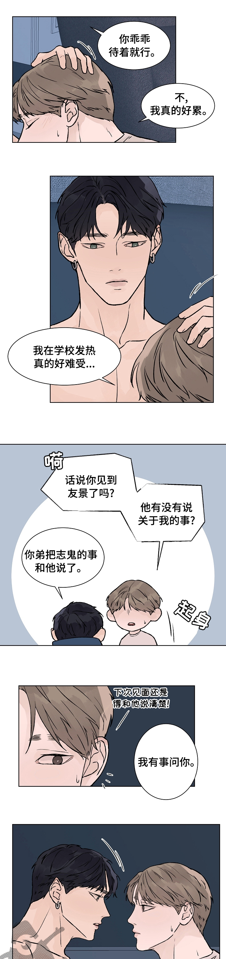 第61章：父子关系为什么不好2