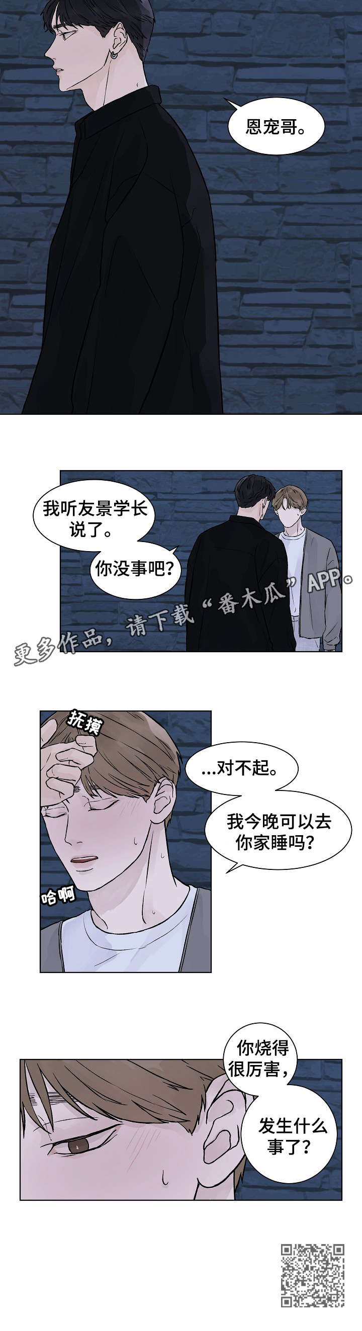第32章：发烧6