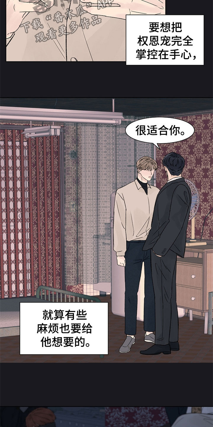 第114章：【第二季】掌控16