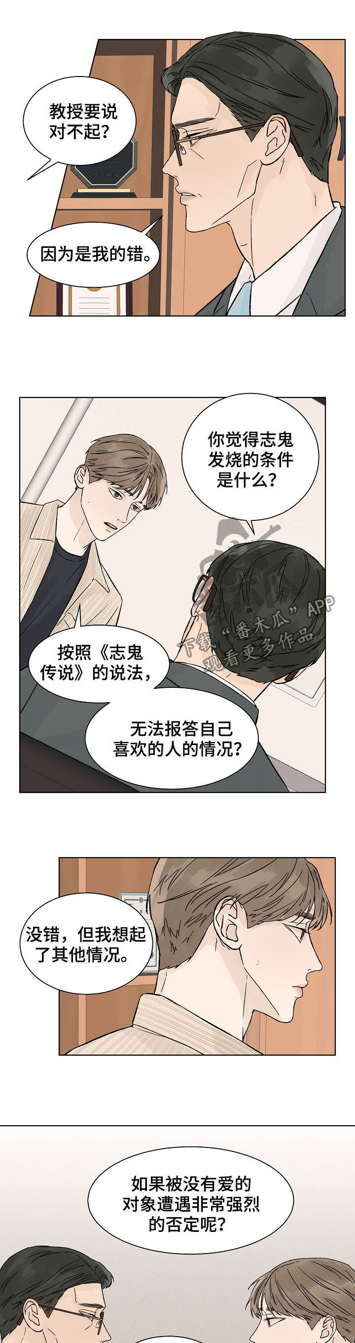 第80章：道歉4