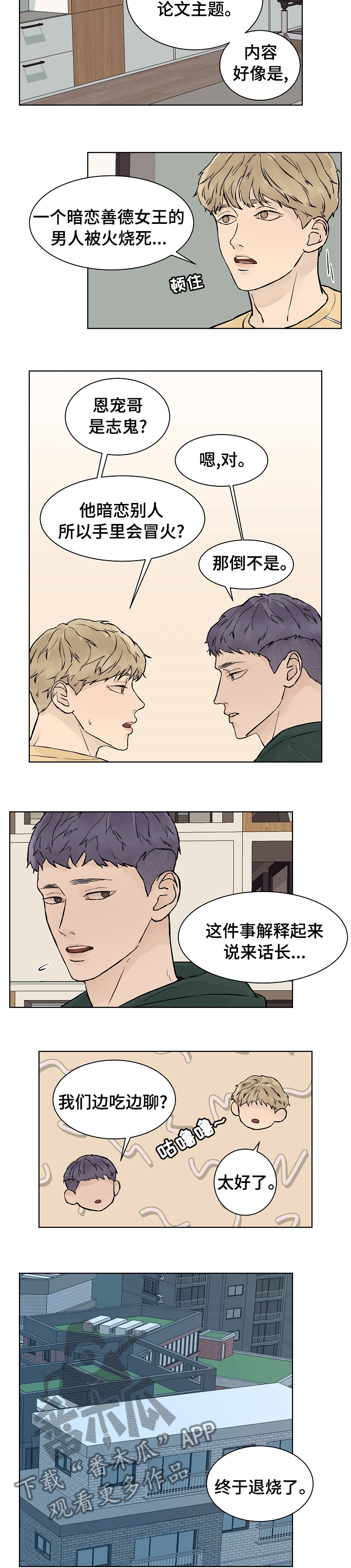 第57章：我会被删除记忆吗5