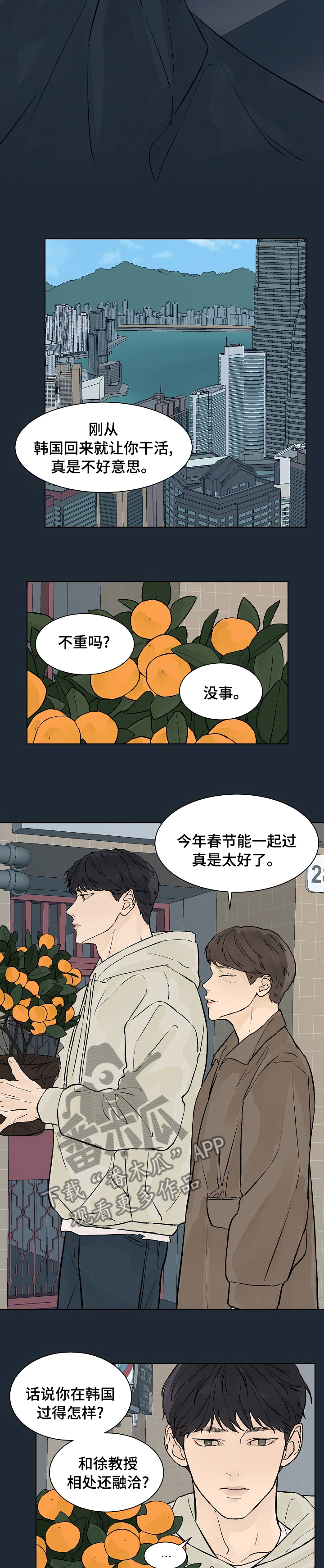 第54章：不想再提他的事5
