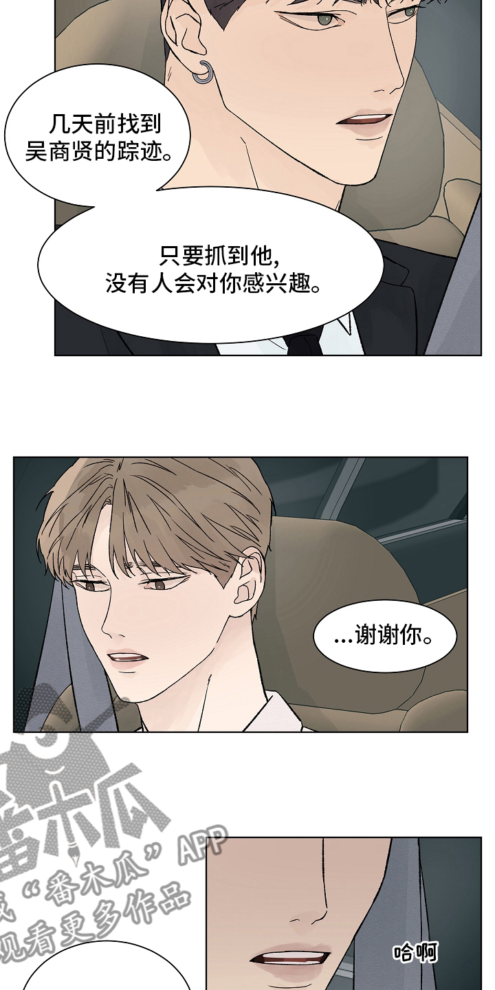 第106章：【第二季】牵扯14