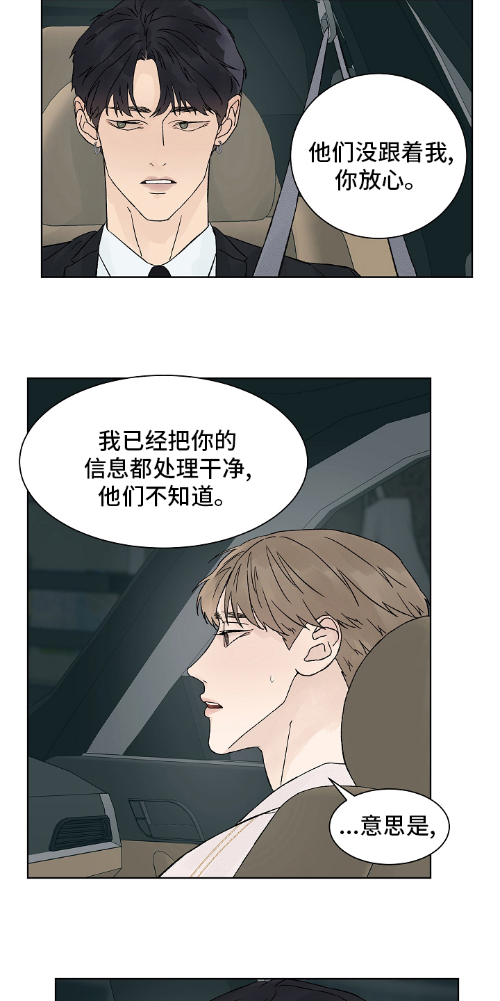 第106章：【第二季】牵扯8