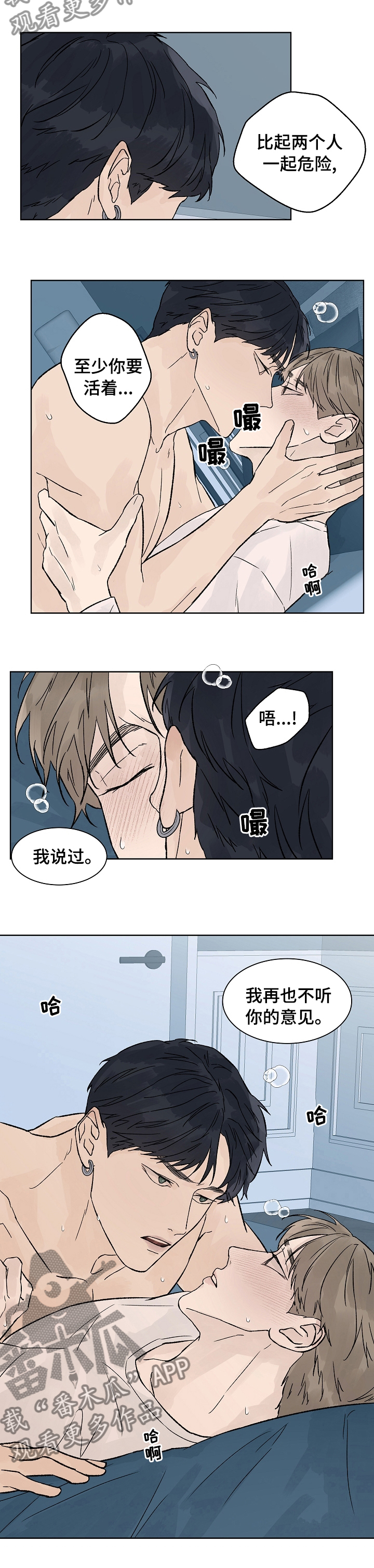第77章：不听你的意见6