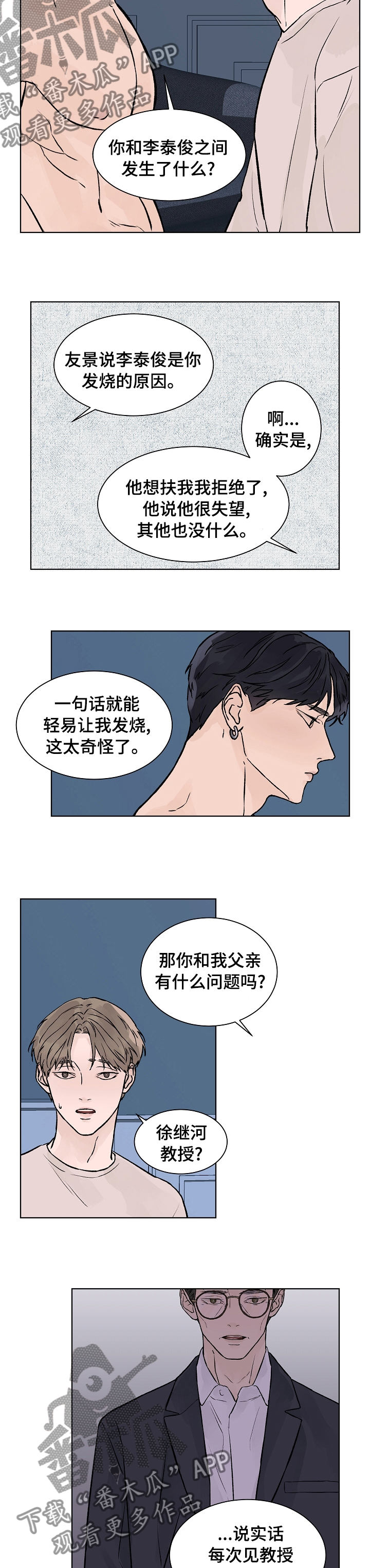 第61章：父子关系为什么不好3