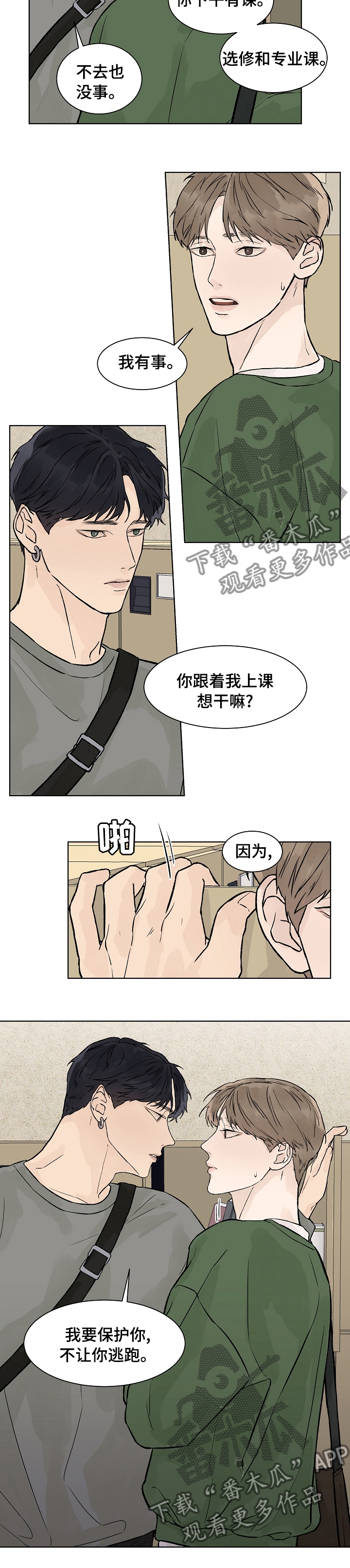 第66章：保护你6