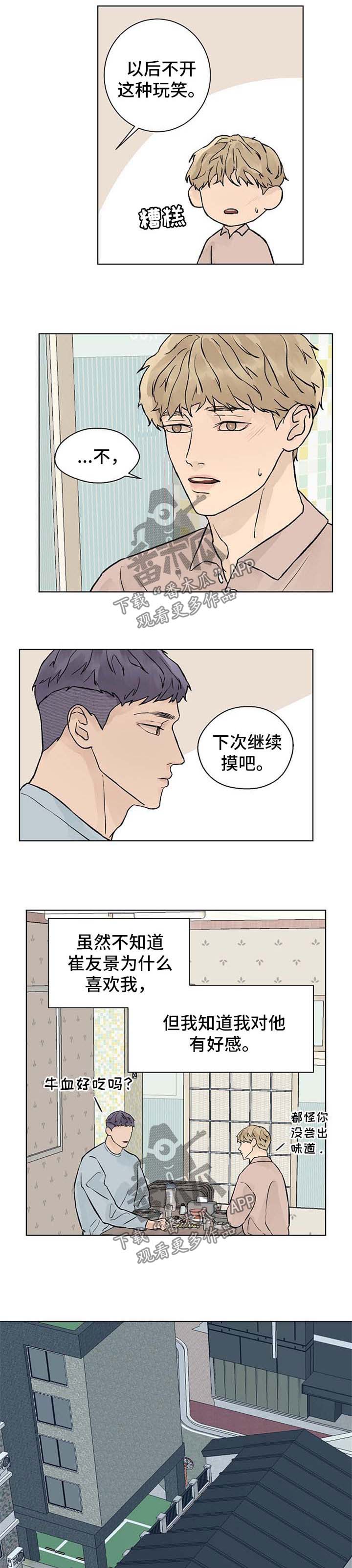 第50章：有好感2