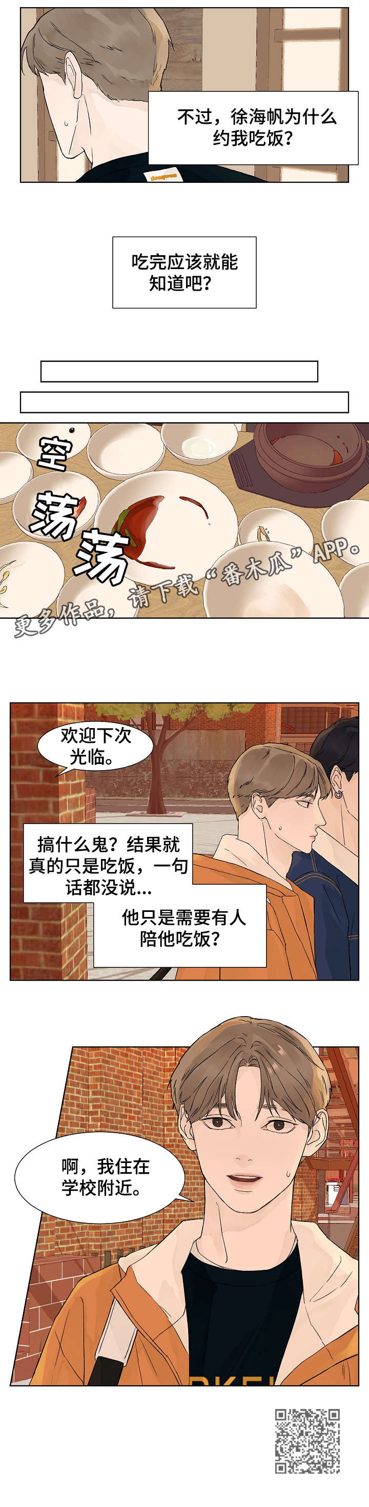 第8章：吃饭7