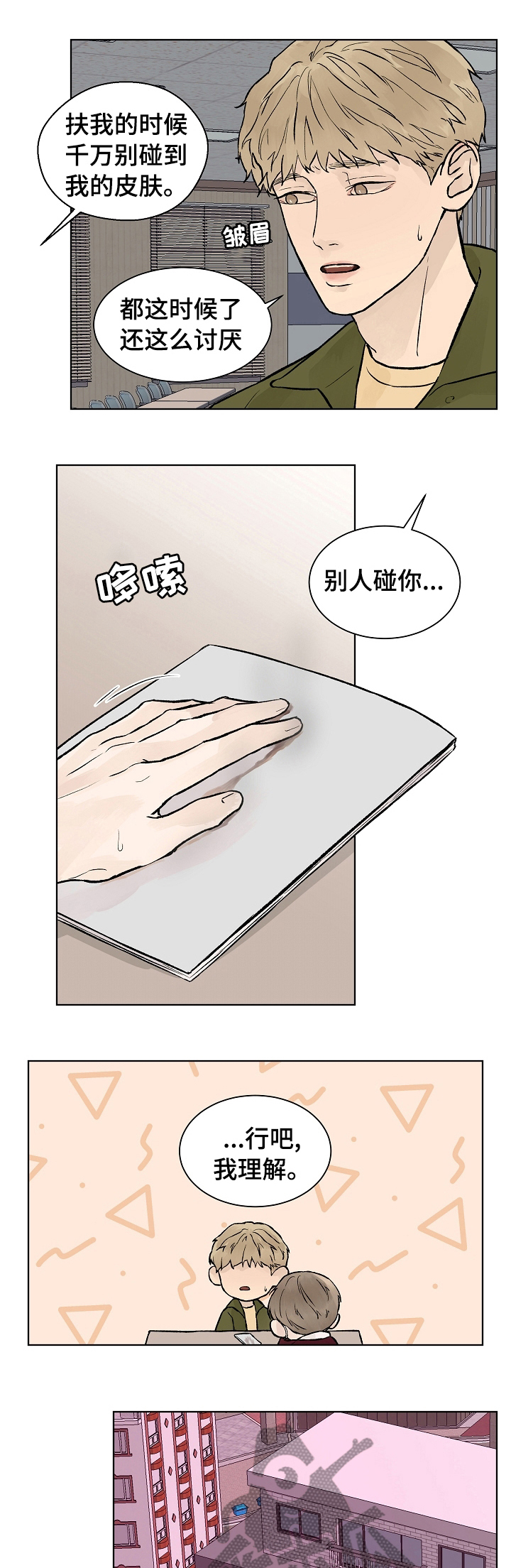 第57章：我会被删除记忆吗0