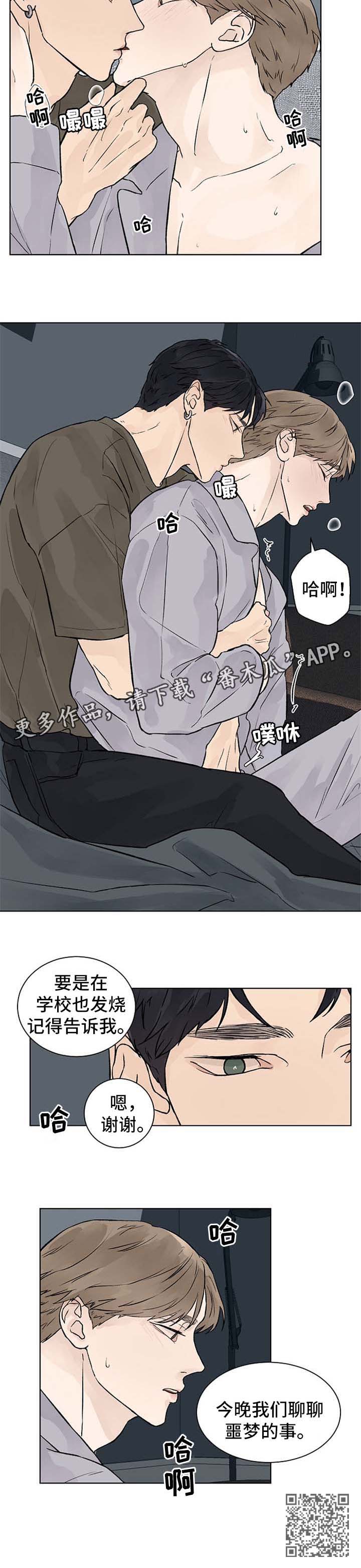 第45章：发烧6