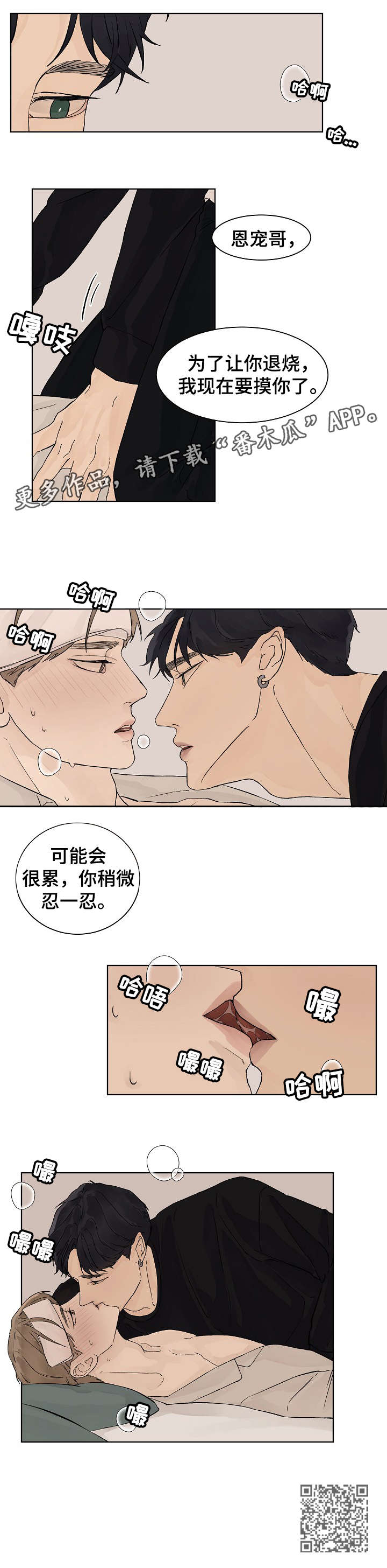 第17章：忍一忍8